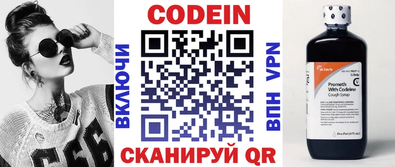 Codein напиток Lean (лин) Купить где Белоярский